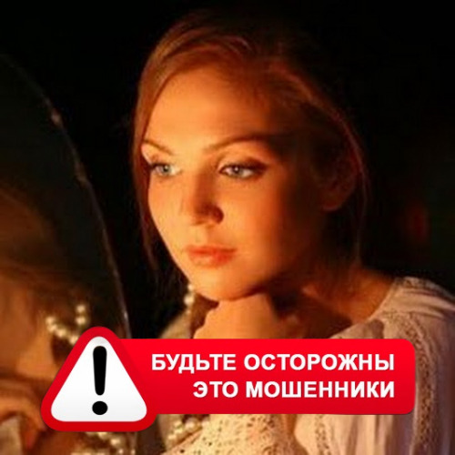 Злата Архипова +79852189312 в Голынках – это мошенники